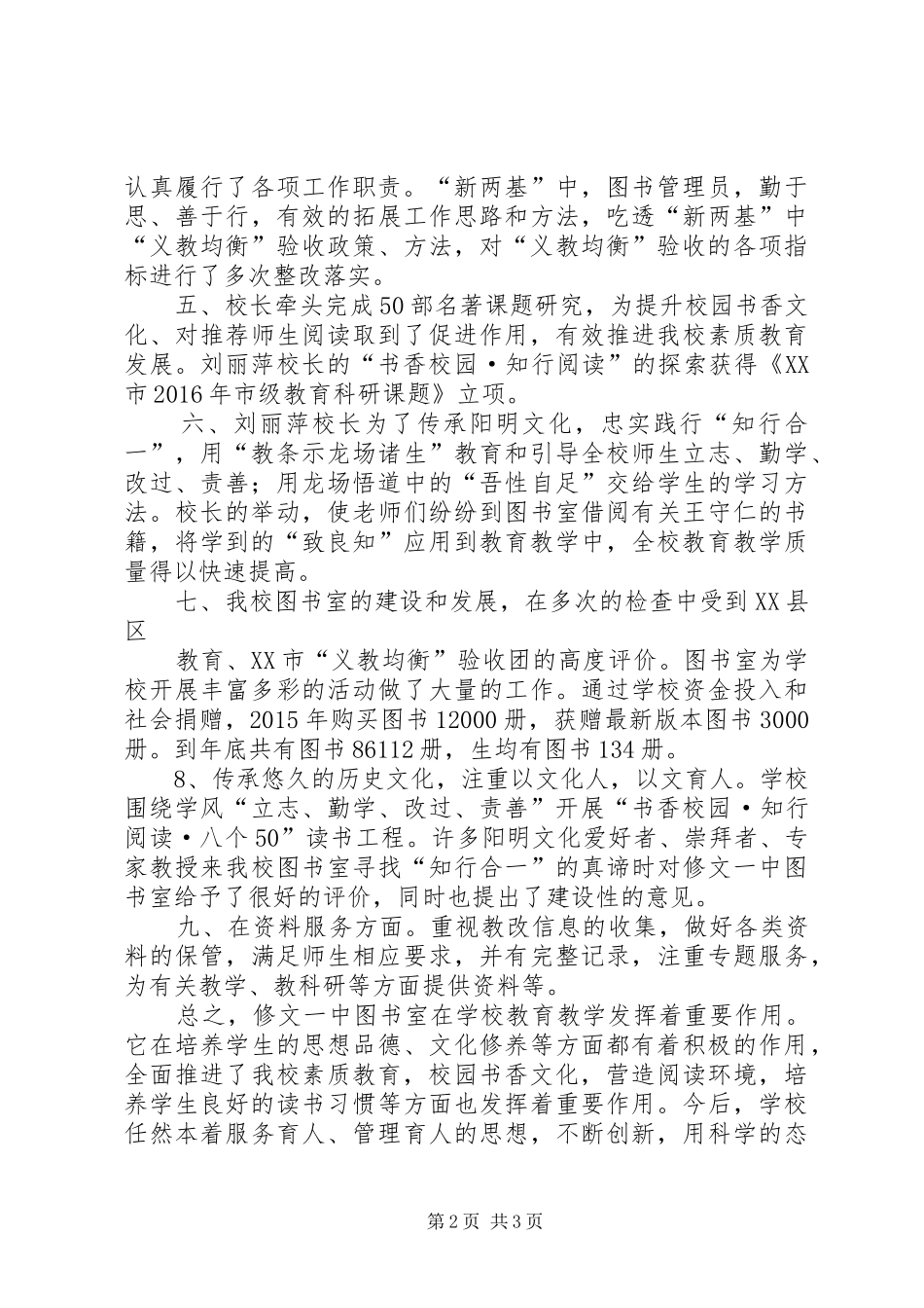 有关中学图书室工作总结范文_第2页