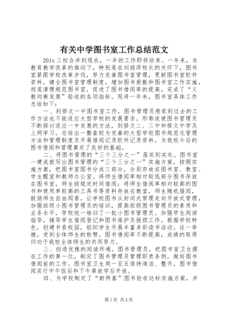 有关中学图书室工作总结范文