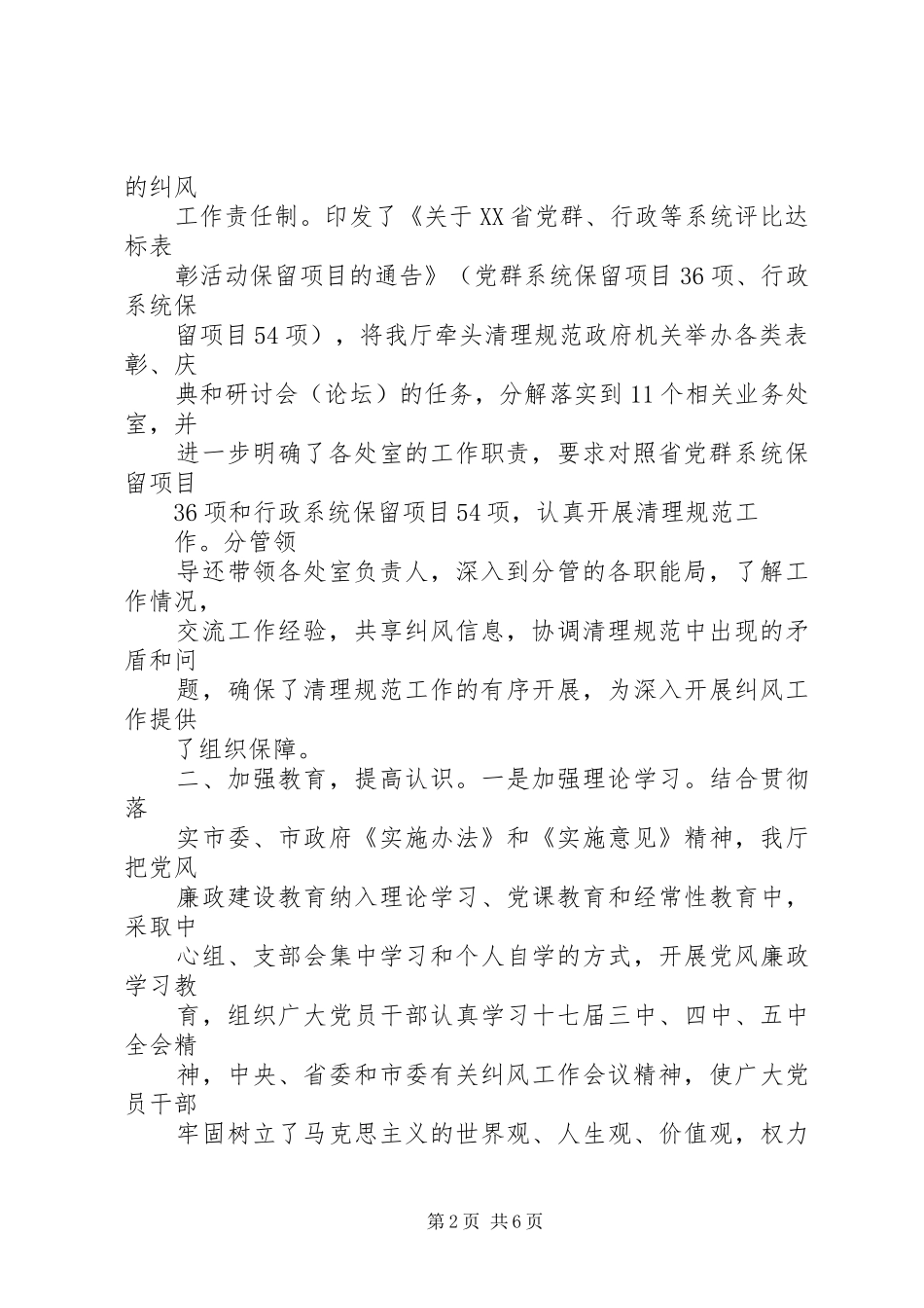 XX年政府办纠风工作总结_第2页