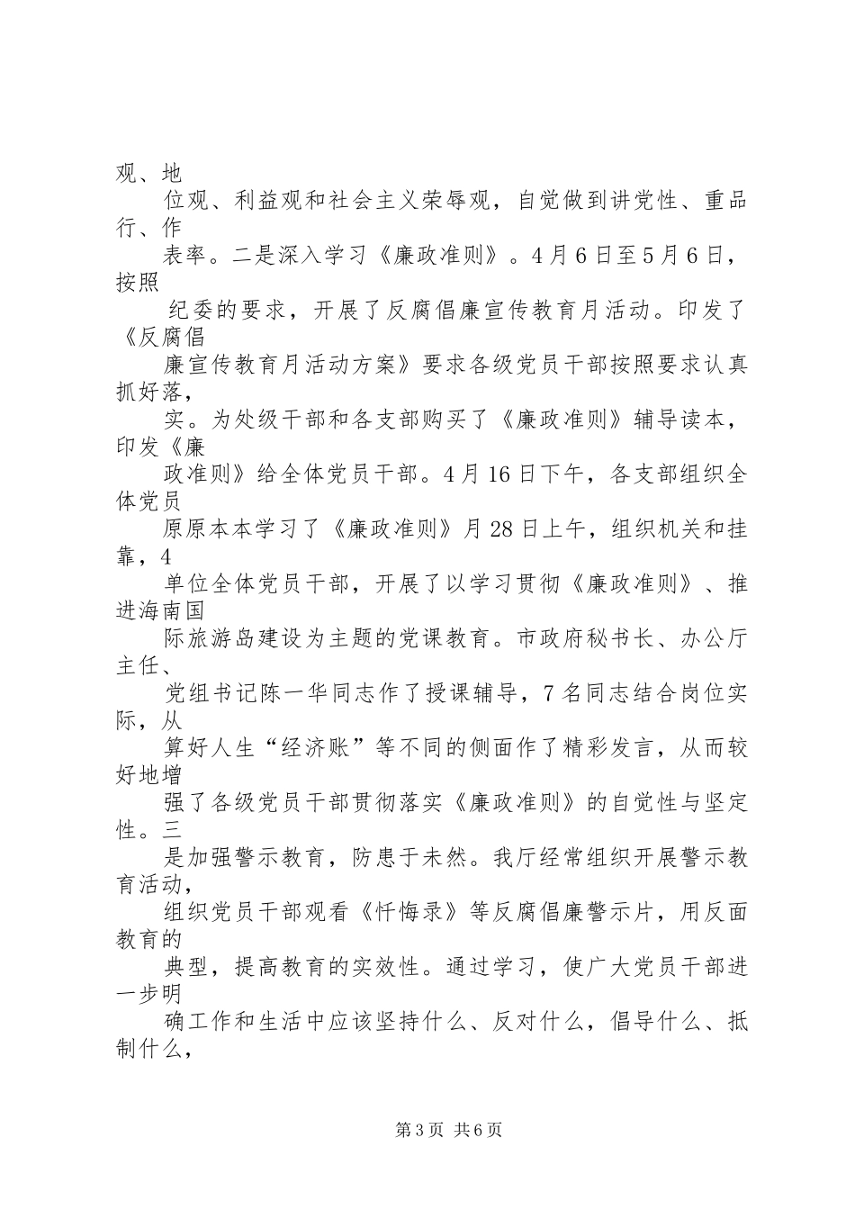 XX年政府办纠风工作总结_第3页