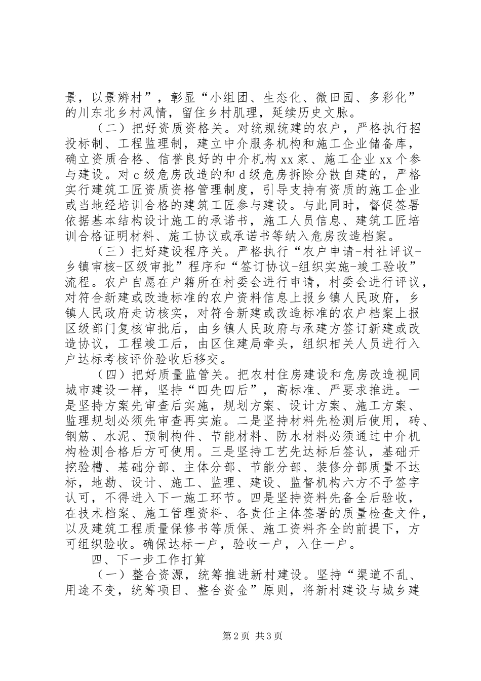 新村建设扶贫专项工作总结_第2页