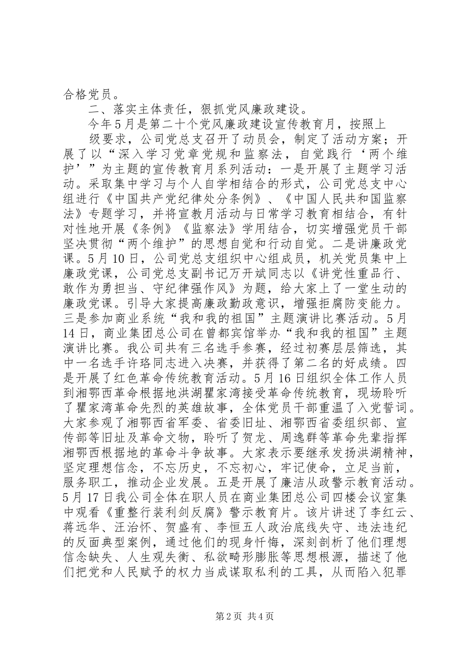 百货公司XX年上半年党建工作总结_第2页