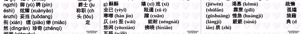 中考语文大复习之字词课件 人教版 课件