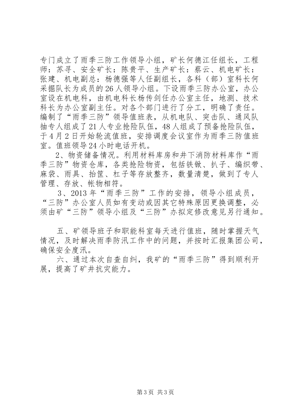 普盛煤矿汛前安全检查情况总结_1_第3页