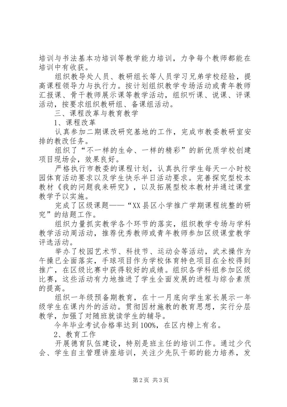 小学年终工作总结_1_第2页