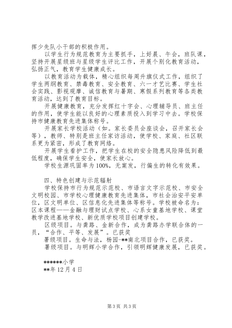 小学年终工作总结_1_第3页