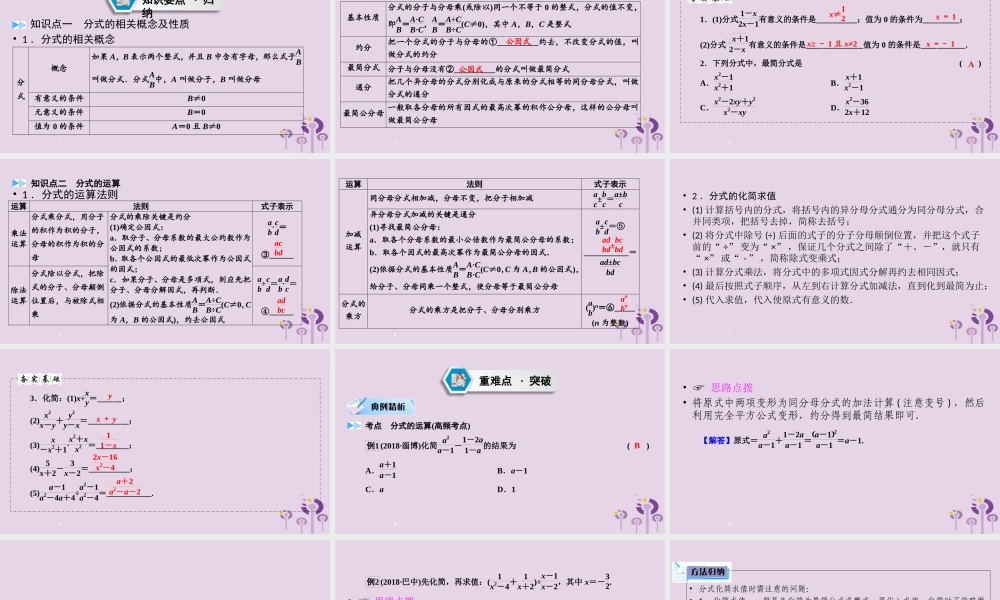 (陕西专用)中考数学总复习 第1部分 教材同步复习 第一章 数与式 课时3 分式课件
