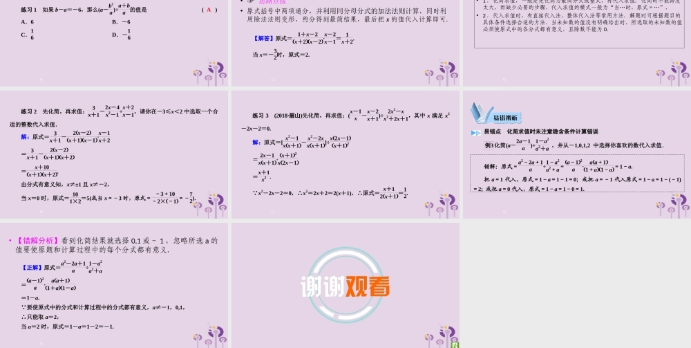 (陕西专用)中考数学总复习 第1部分 教材同步复习 第一章 数与式 课时3 分式课件