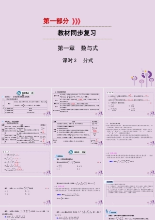 (陕西专用)中考数学总复习 第1部分 教材同步复习 第一章 数与式 课时3 分式课件