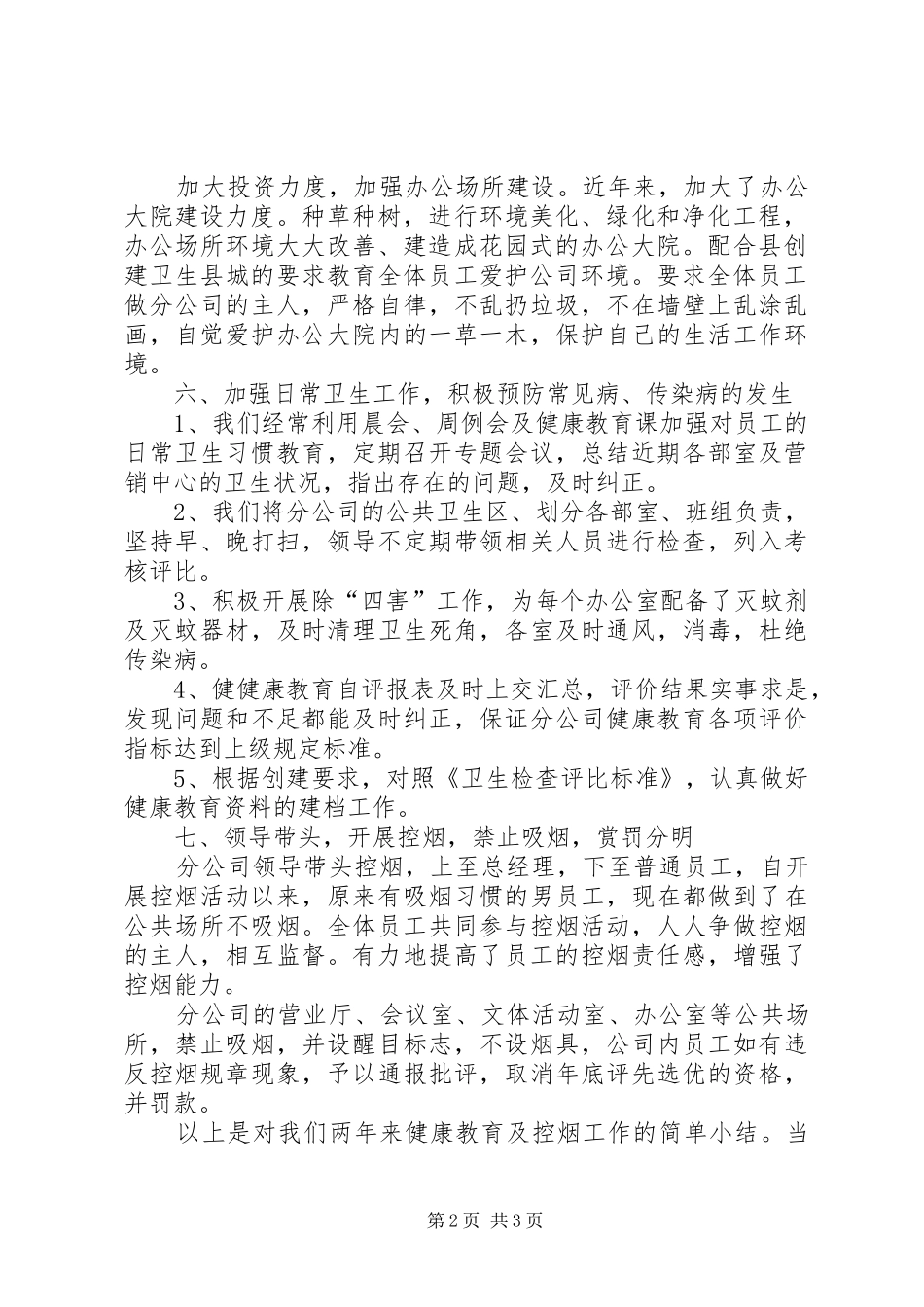 健康教育及控烟总结_1_第2页