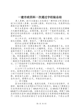 一建市政四科一次通过字经验总结