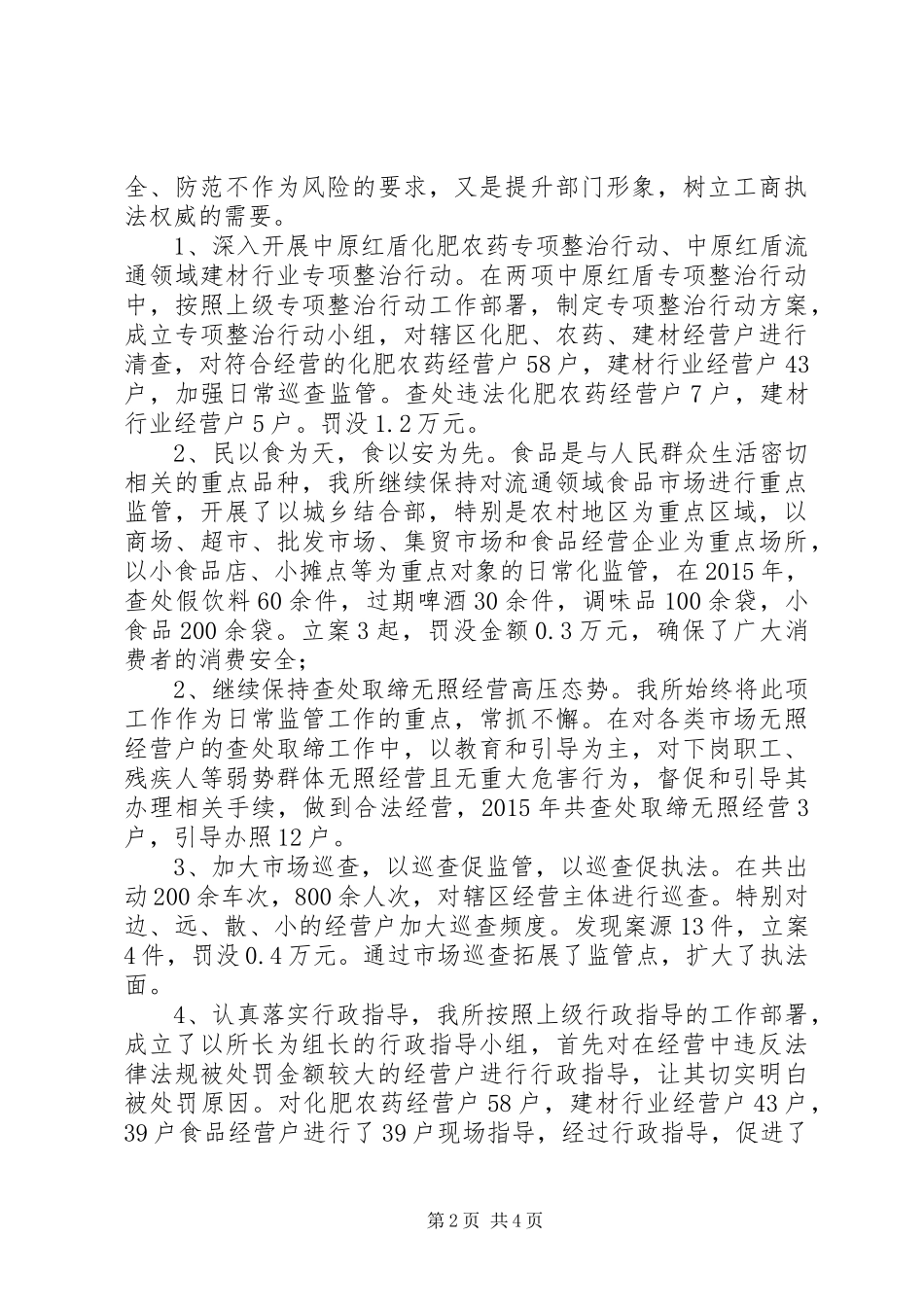 工商所XX年工作总结_第2页