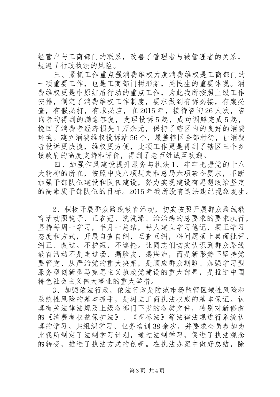 工商所XX年工作总结_第3页