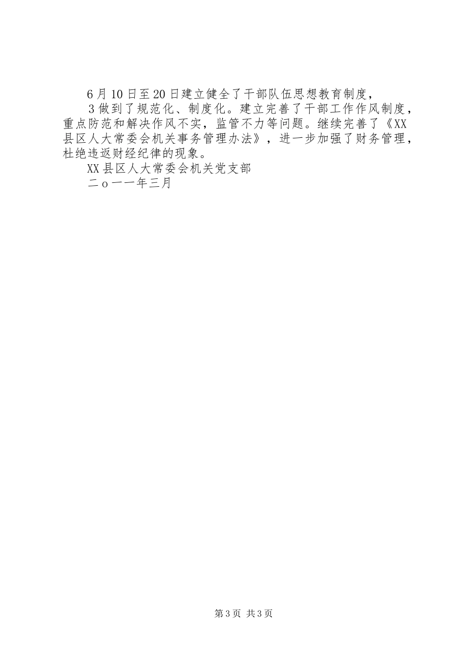 关于开展“筑防线、保廉洁、树形象”活动工作总结_1_第3页