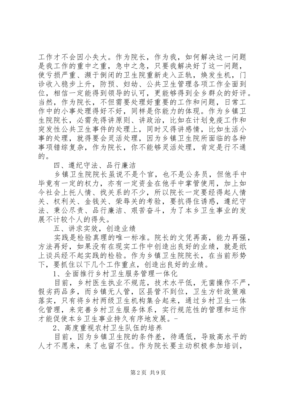 XX年乡镇卫生院年度个人总结_第2页