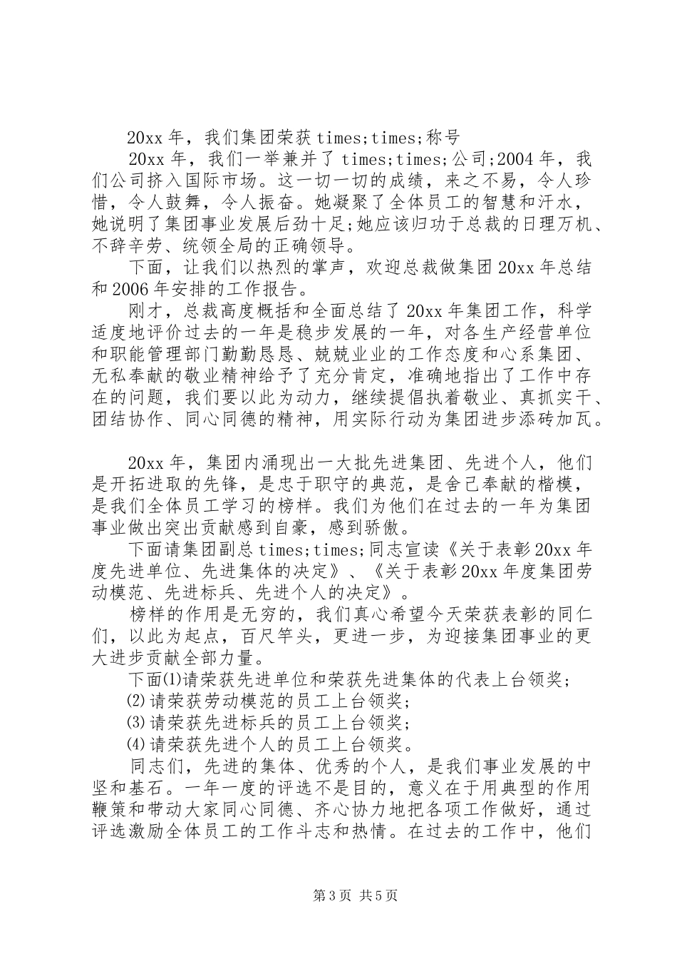 工作总结表彰大会主持词范文_第3页