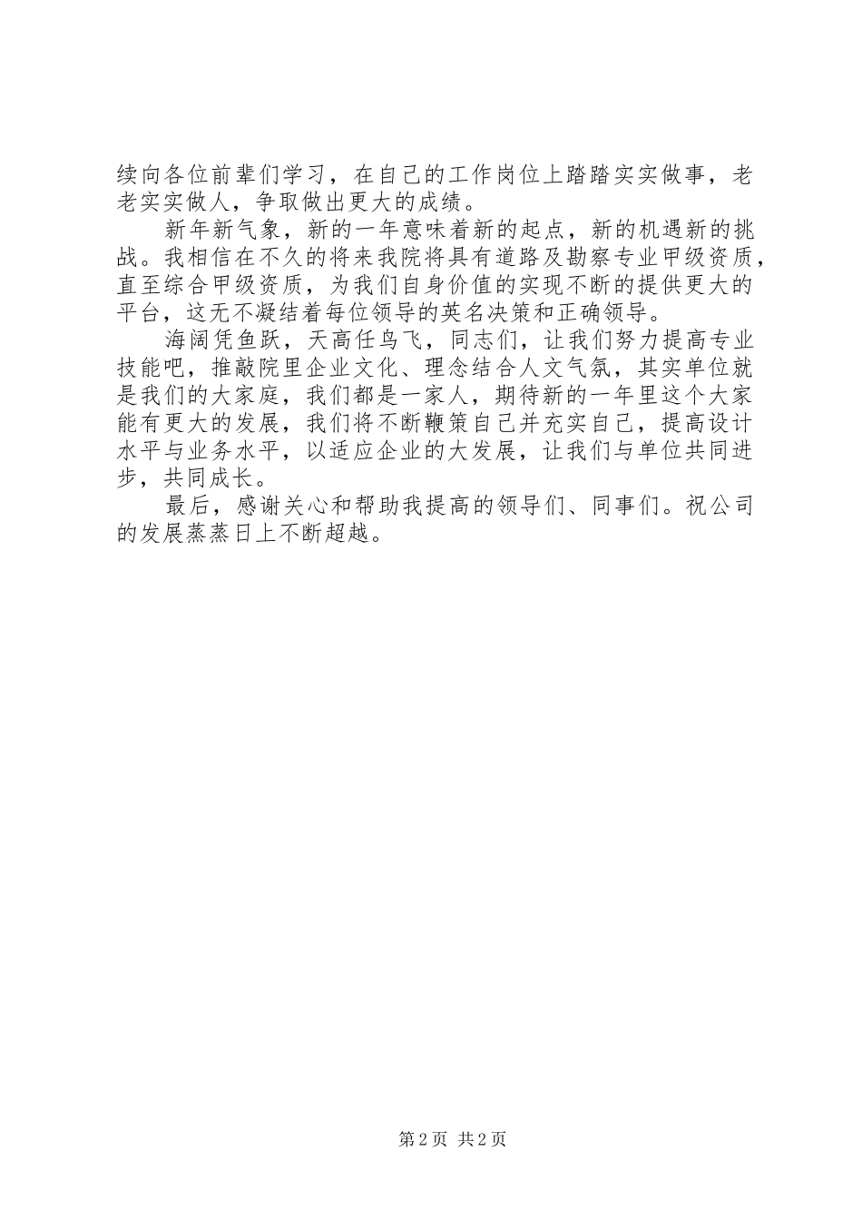 设计院年终个人工作总结范文_第2页