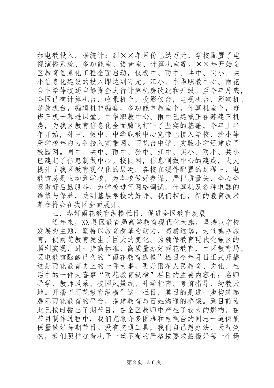区电化教育馆上半年电教工作总结_1_第2页