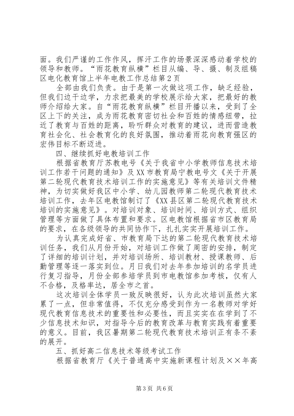 区电化教育馆上半年电教工作总结_1_第3页