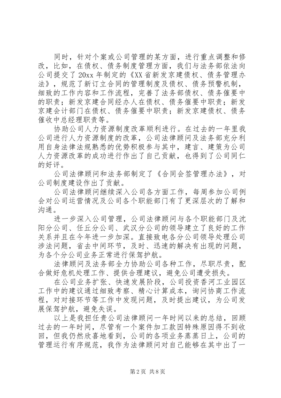 法务专员年度工作总结_第2页