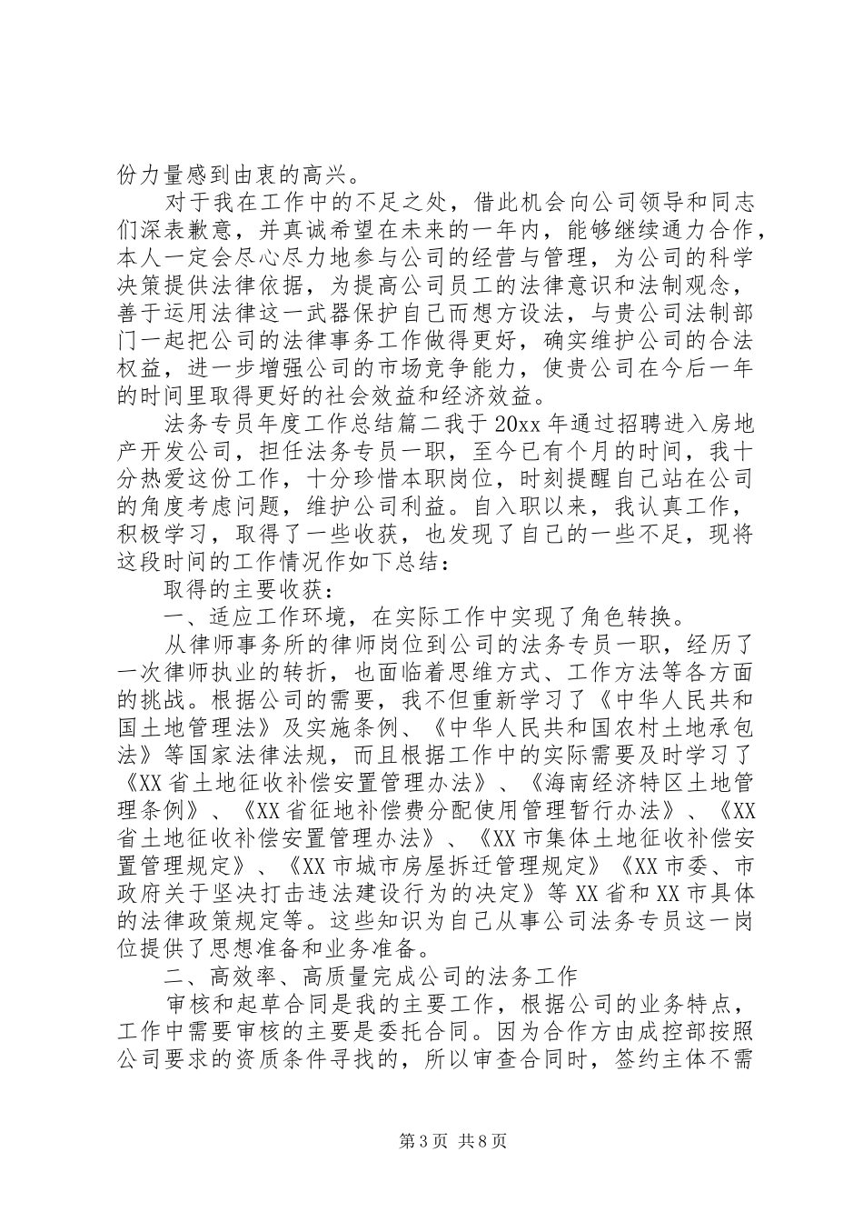 法务专员年度工作总结_第3页