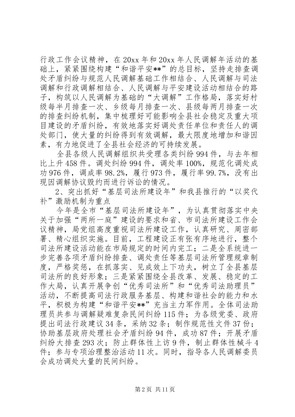 司法局全县司法行政工作总结_1_第2页