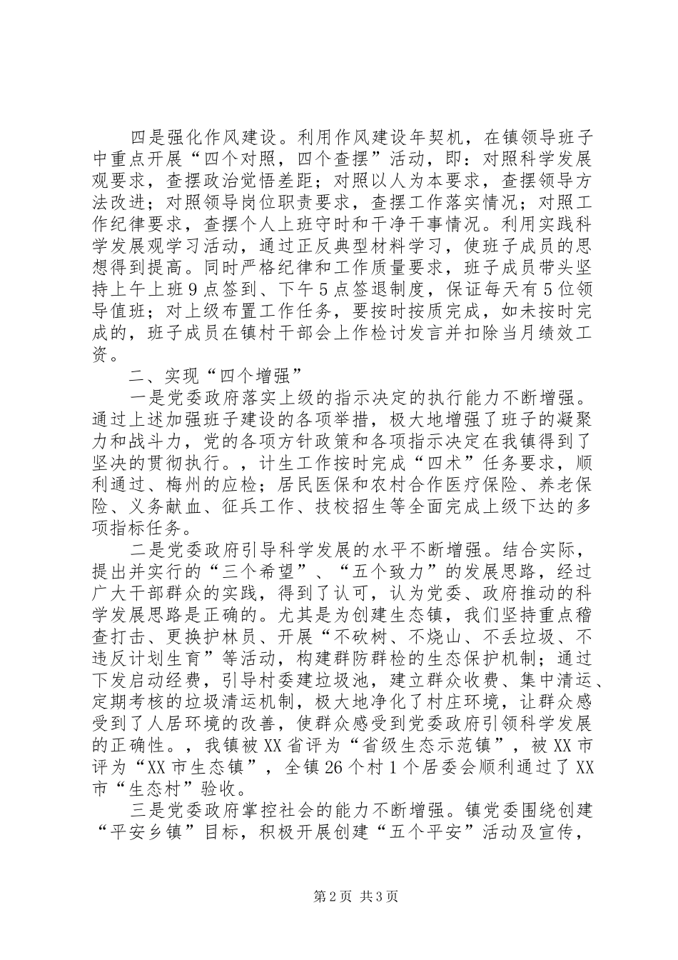 乡镇党建工作半年总结_1_第2页