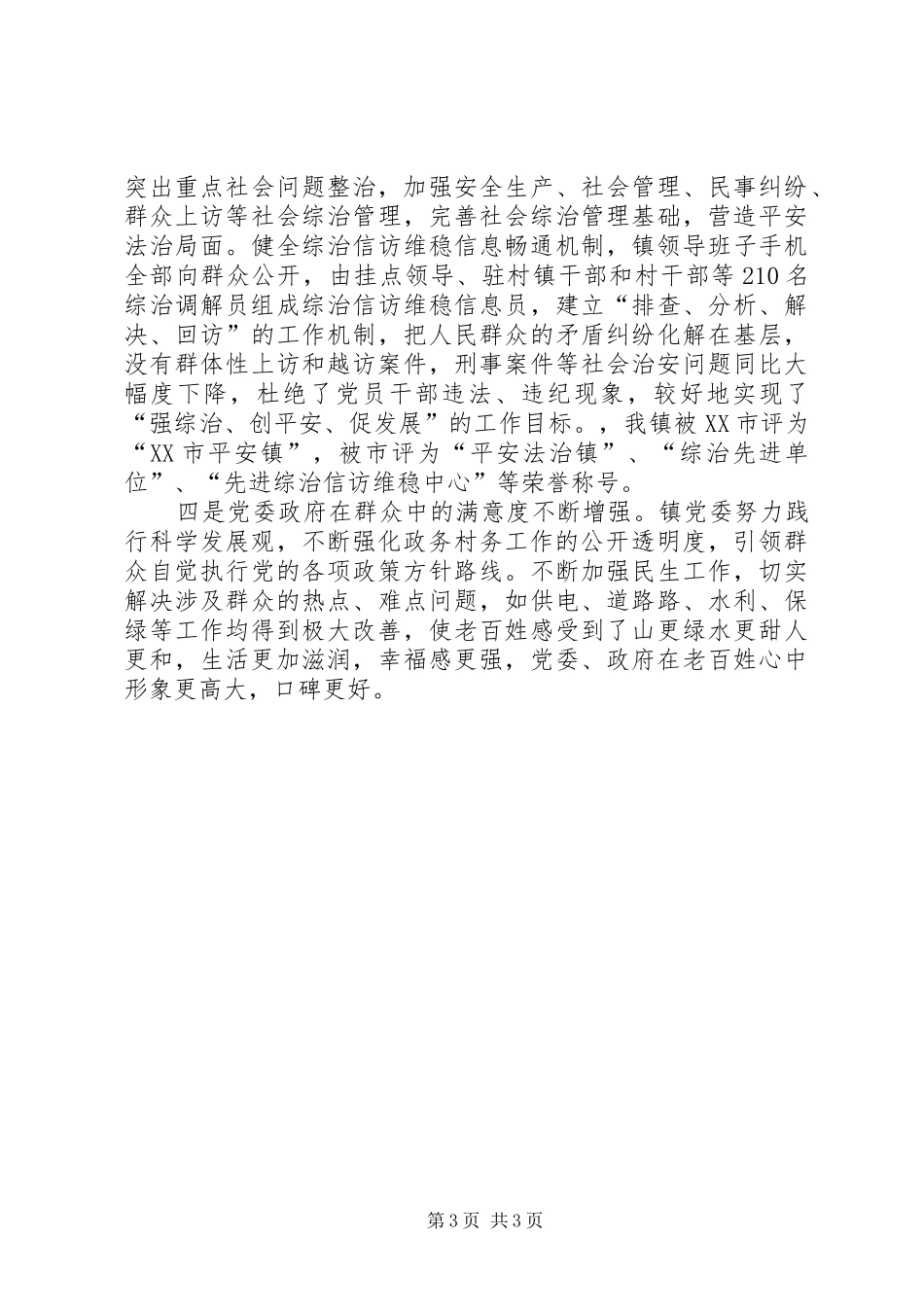 乡镇党建工作半年总结_1_第3页