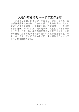 又是半年总结时……半年工作总结