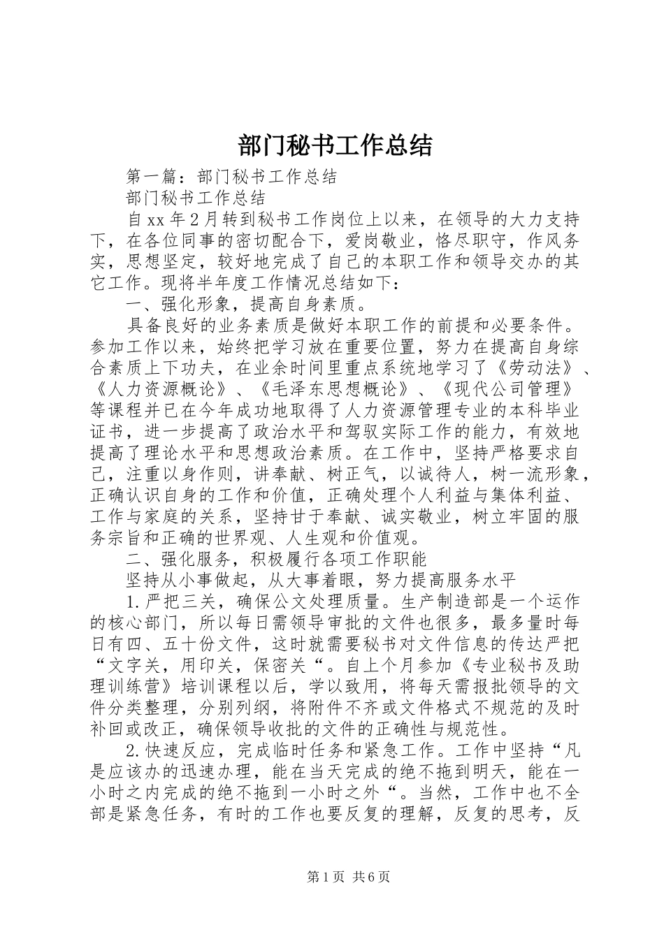 部门秘书工作总结_第1页