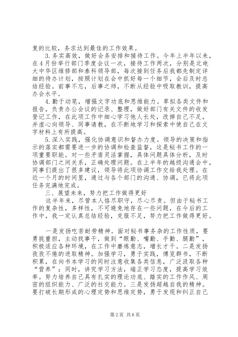 部门秘书工作总结_第2页