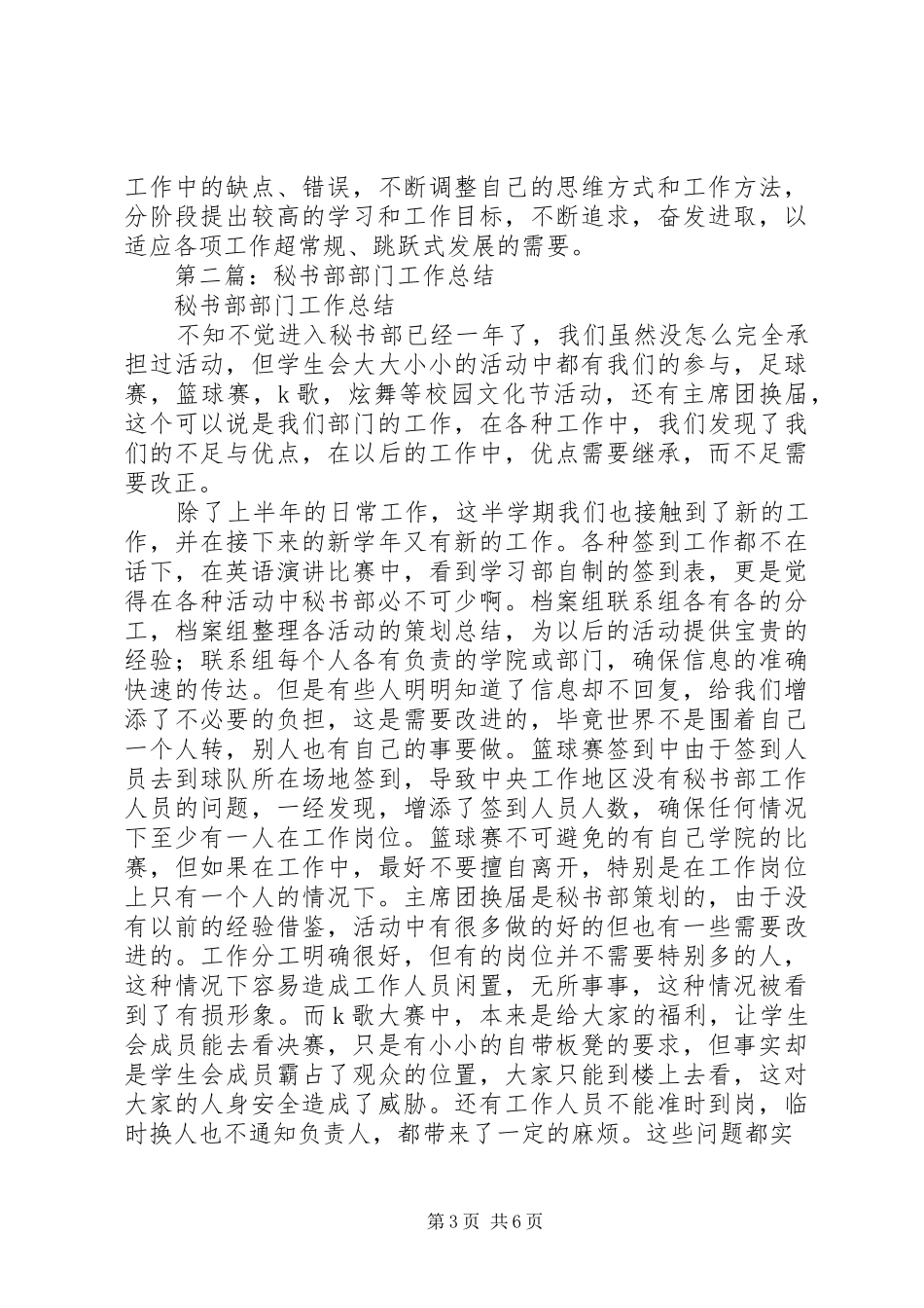 部门秘书工作总结_第3页