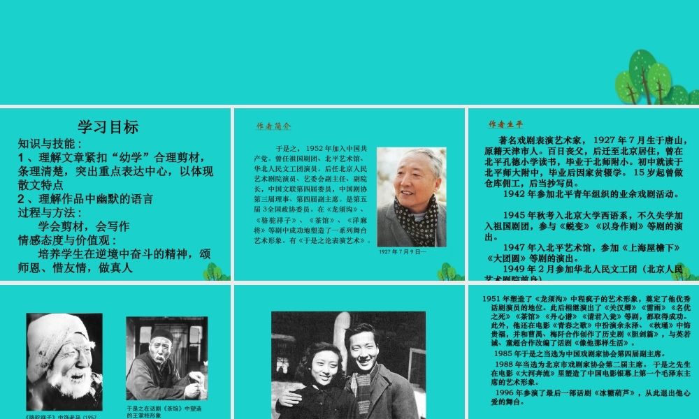 _高二语文上册幼学纪事课件华东师大版 课件