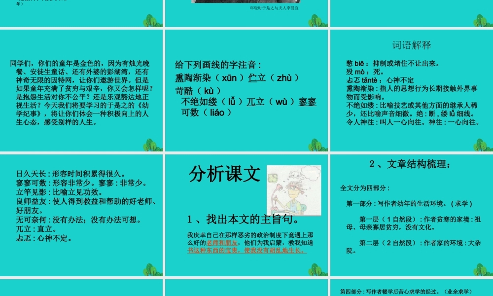 _高二语文上册幼学纪事课件华东师大版 课件