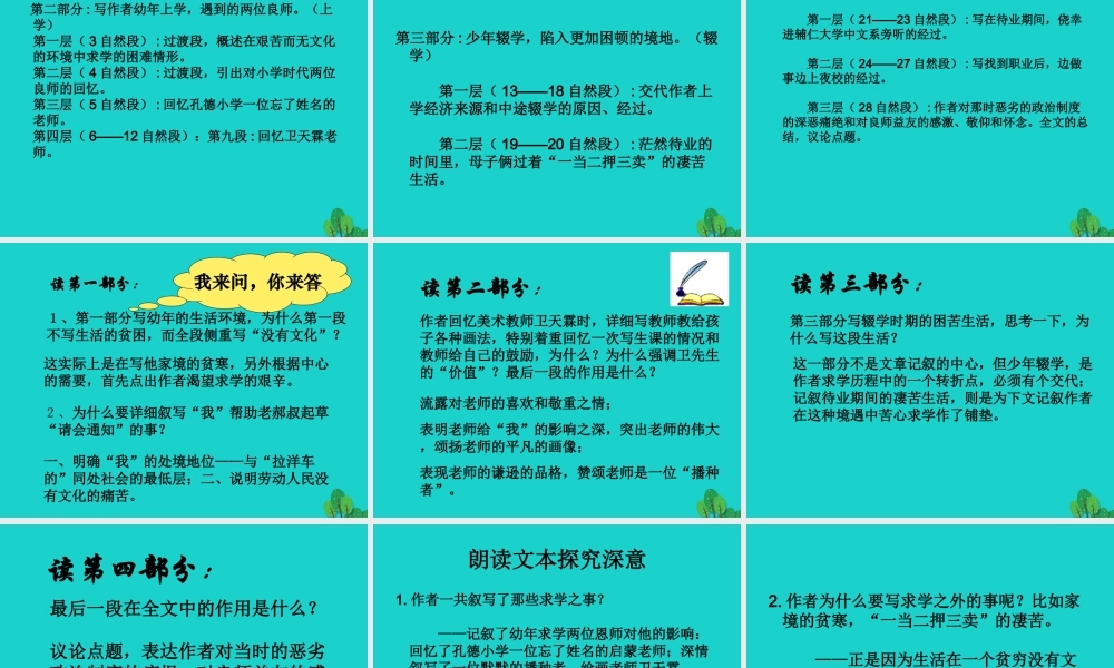 _高二语文上册幼学纪事课件华东师大版 课件