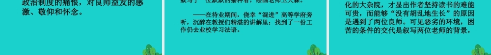 _高二语文上册幼学纪事课件华东师大版 课件