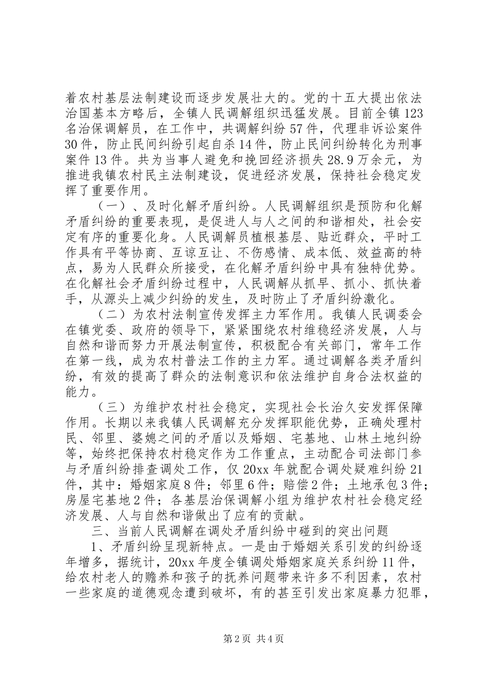 乡镇人民调解工作总结_1_第2页
