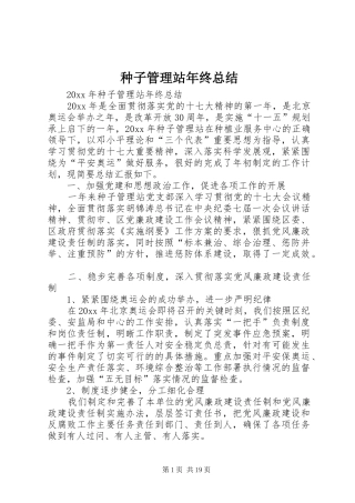 种子管理站年终总结_1