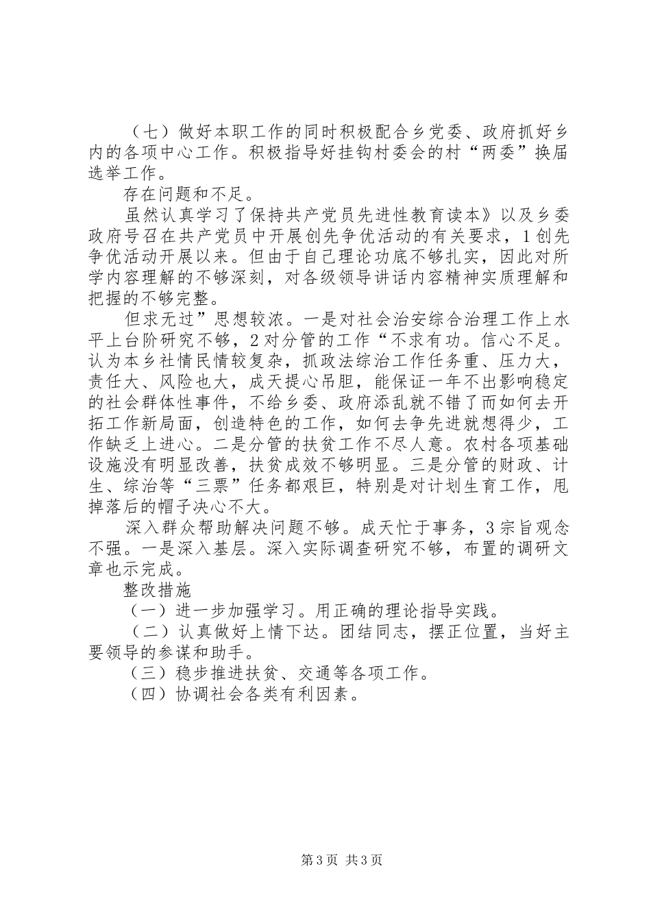 党委副书记年终个人总结_第3页