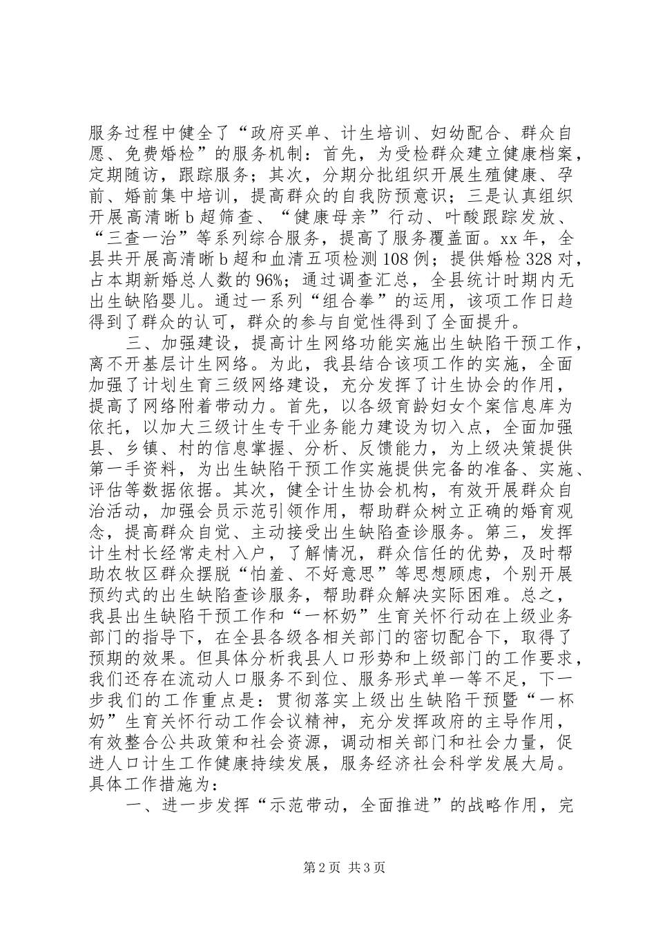 出生缺陷干预工作总结_第2页