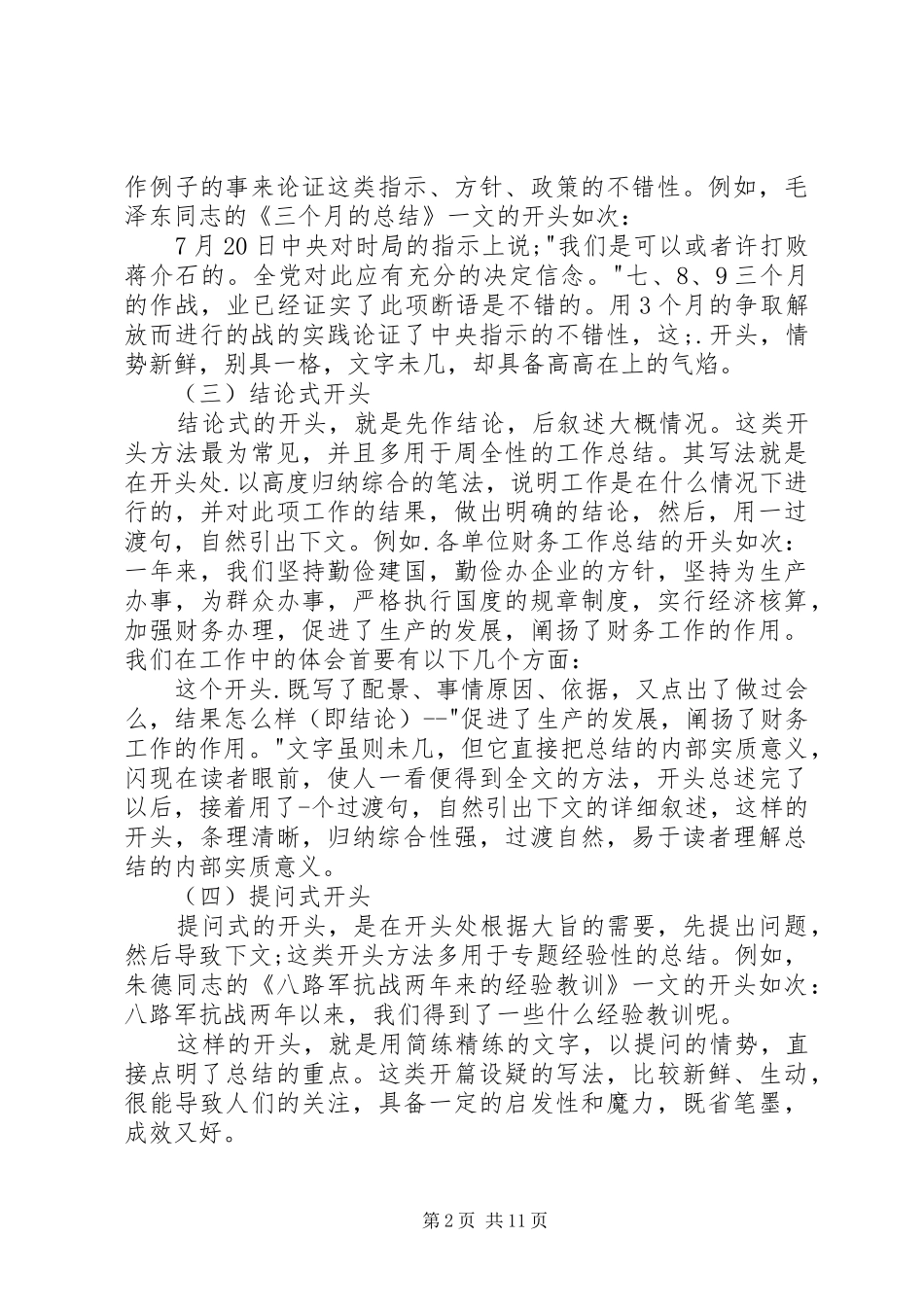 学校工作总结开头(精选多篇)_第2页