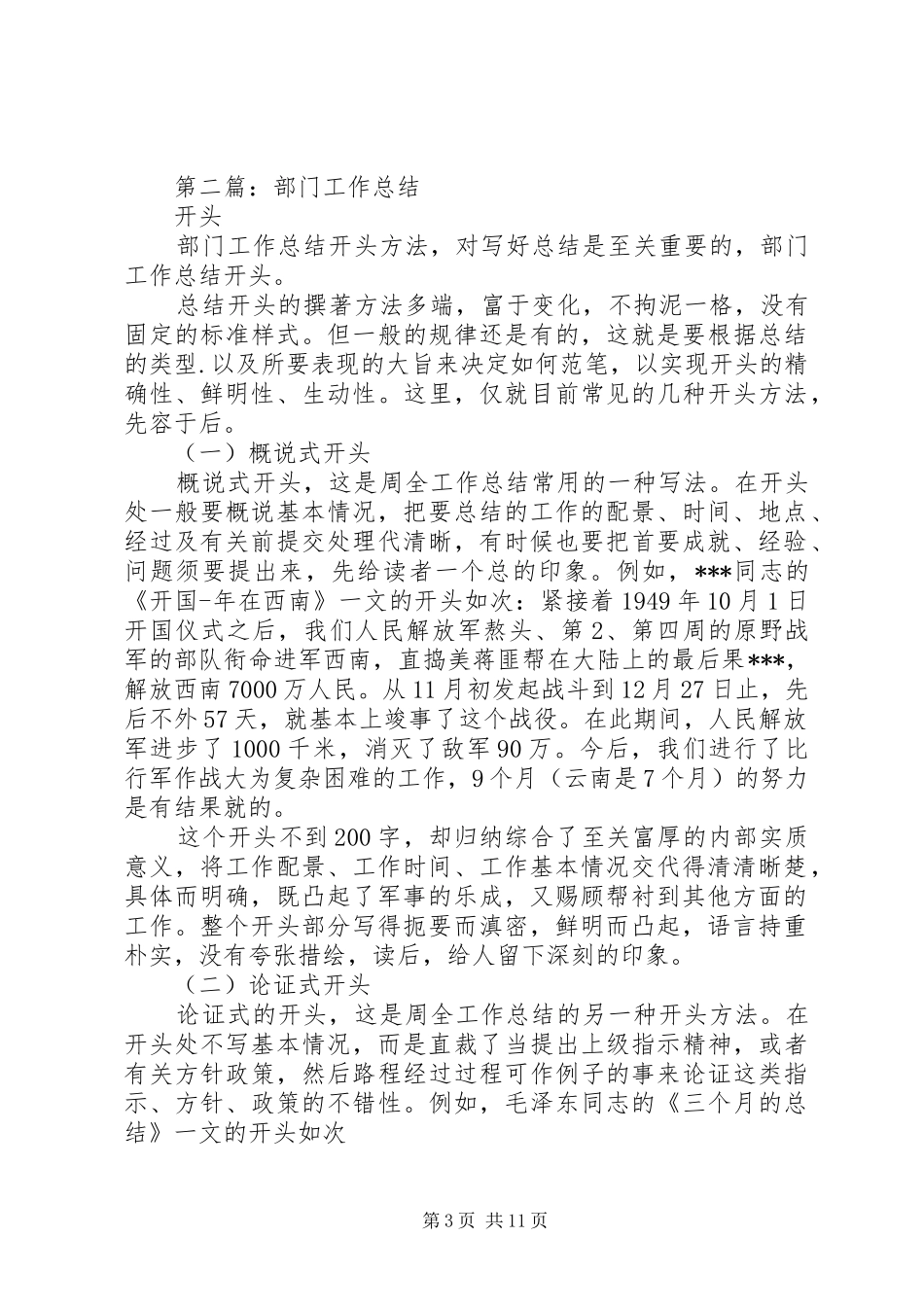 学校工作总结开头(精选多篇)_第3页