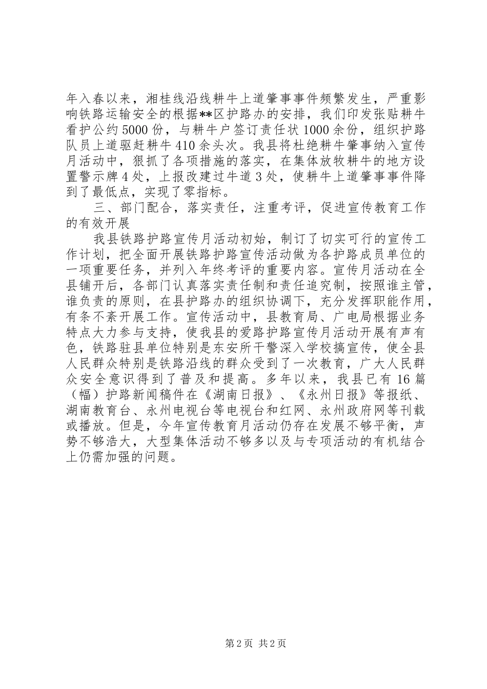 爱路护路宣传教育年度工作总结行政工作总结_1_第2页