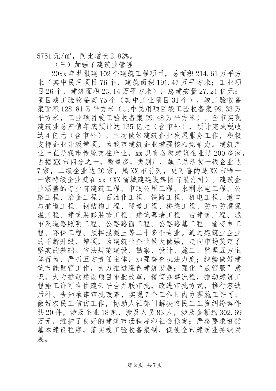 住建局工作总结和下步打算_第2页