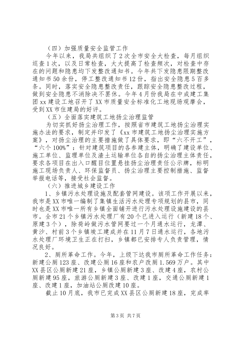 住建局工作总结和下步打算_第3页