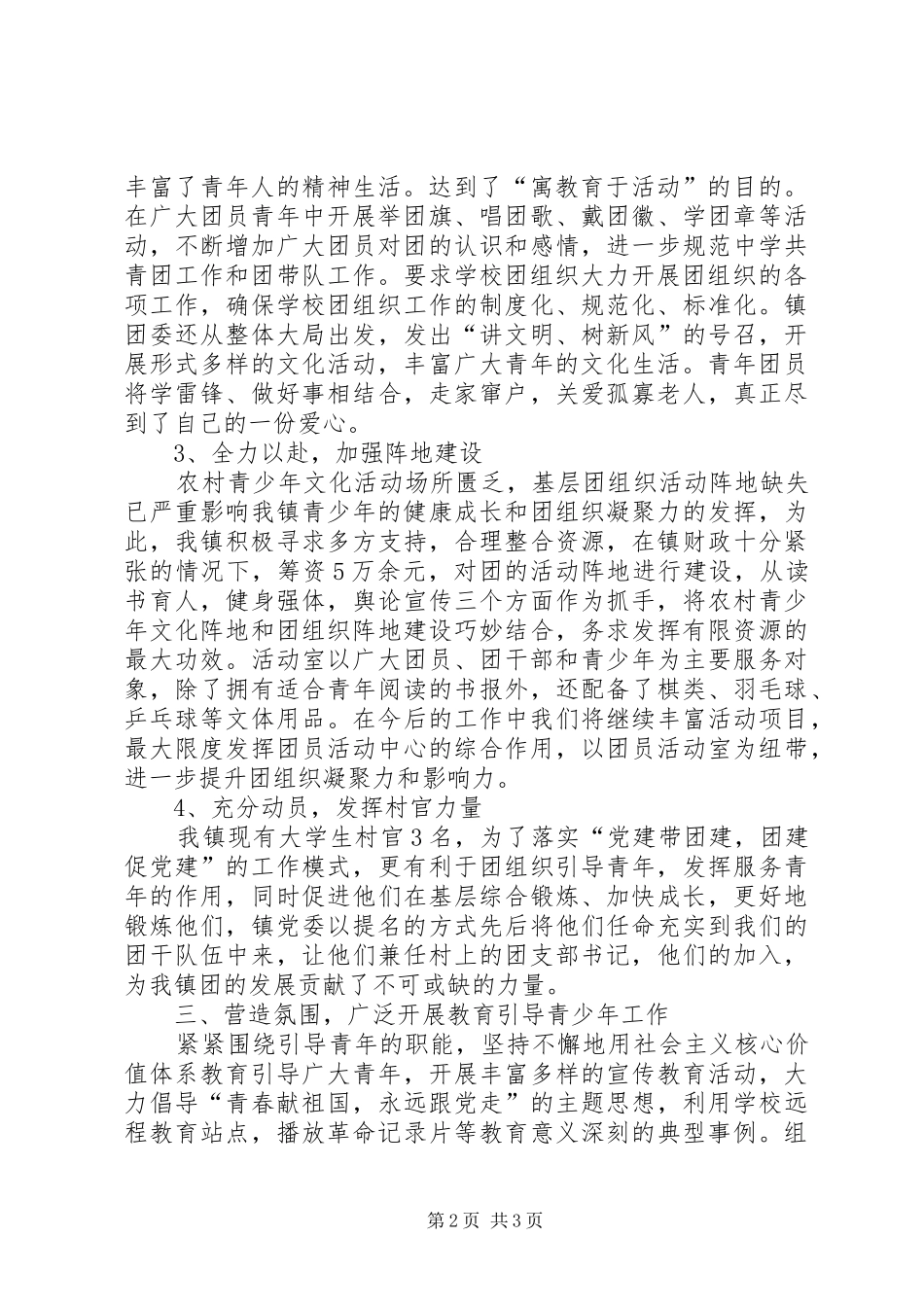 乡镇团委年度工作总结优秀范文_第2页