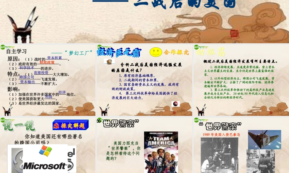 九年级历史下册 第11课梦幻超级大国课件 北师大版 课件