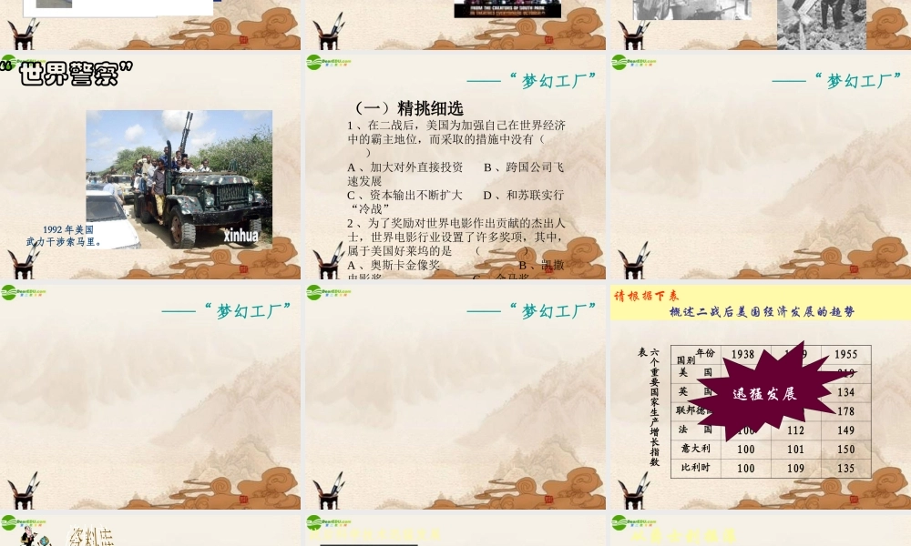 九年级历史下册 第11课梦幻超级大国课件 北师大版 课件