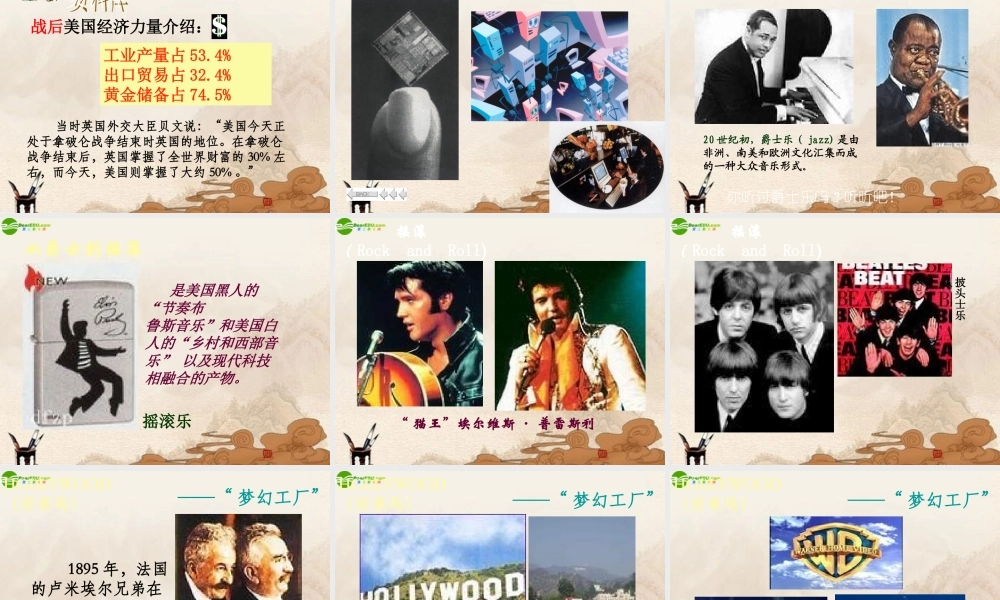 九年级历史下册 第11课梦幻超级大国课件 北师大版 课件