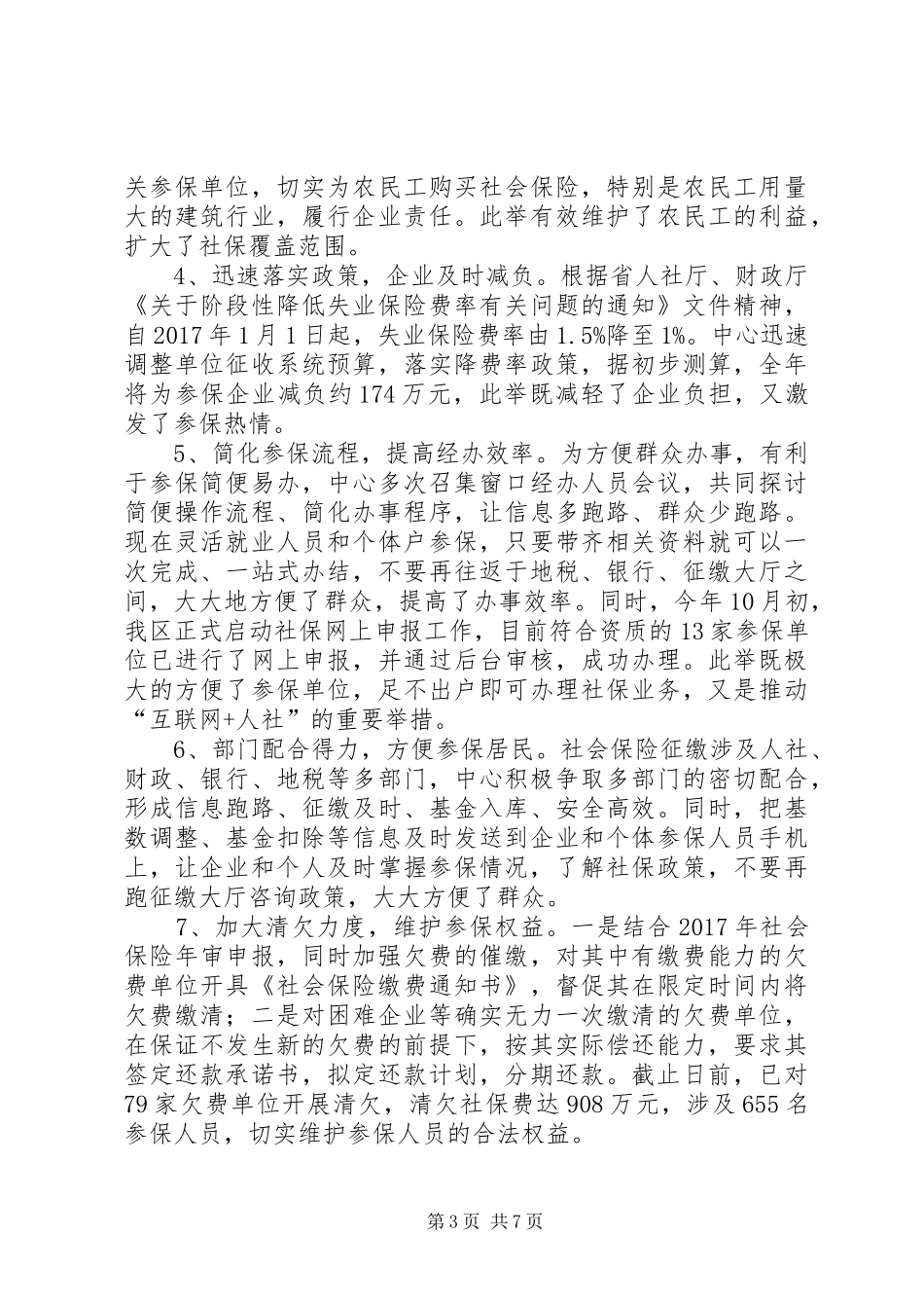 区征缴中心XX年度工作总结及XX年度工作谋划_第3页